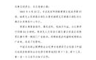 中足联：南通支云官员砸广告牌，禁赛三场罚款三万