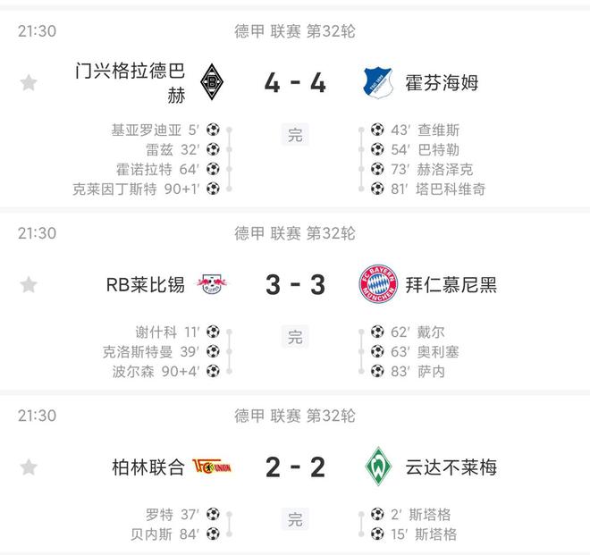 递增数列，今晚德甲三场比分平局。