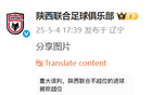 精彩进球误判越位，陕西联合官方发新闻截图揭“大误判”