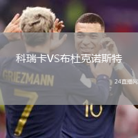 科瑞卡VS布杜克诺斯特