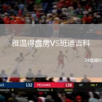 雅温得霹雳VS班迪吉科