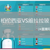 柏伦西亚VS維拉拉玻