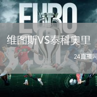 维图斯VS泰科奥里