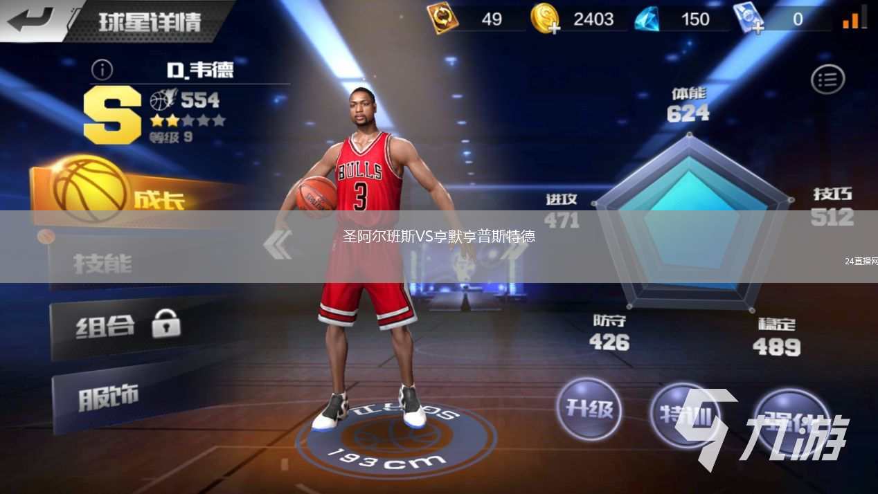 圣阿尔班斯VS亨默亨普斯特德