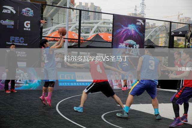 科尔多瓦学院VS圣马丁