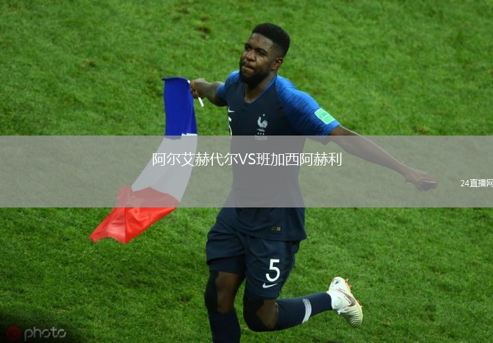 阿尔艾赫代尔VS班加西阿赫利