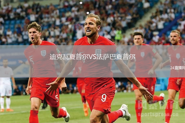 迪克瓦夏普尔VS法萨巴夏普尔