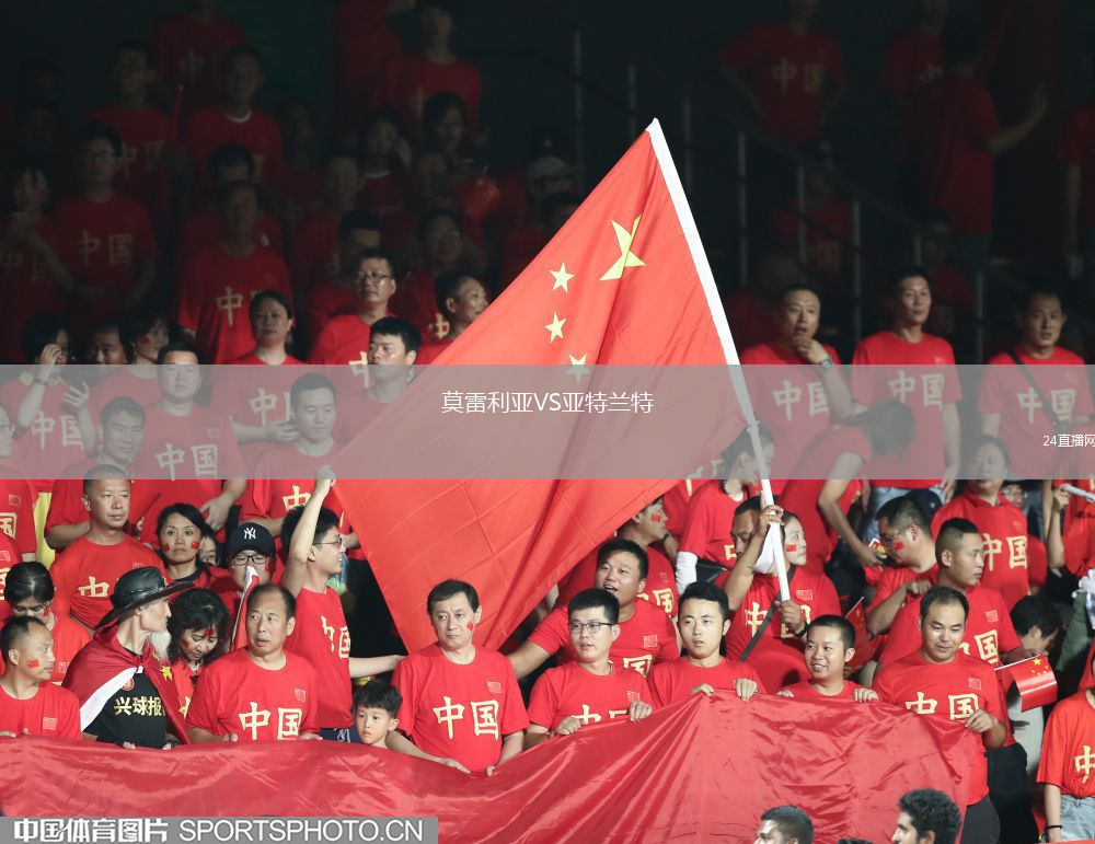 莫雷利亚VS亚特兰特