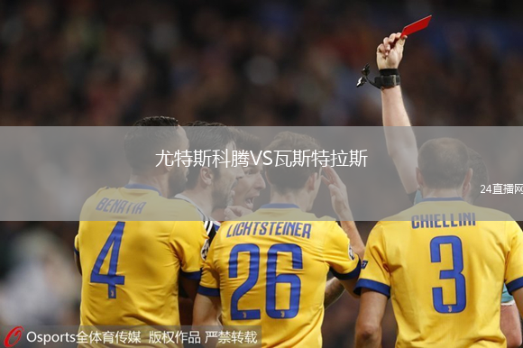 尤特斯科腾VS瓦斯特拉斯