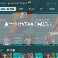 吉丰伊什VSAAC埃法珀尔